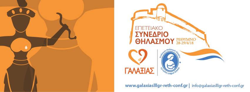 11o Ετήσιο σεμινάριο Γαλαξία