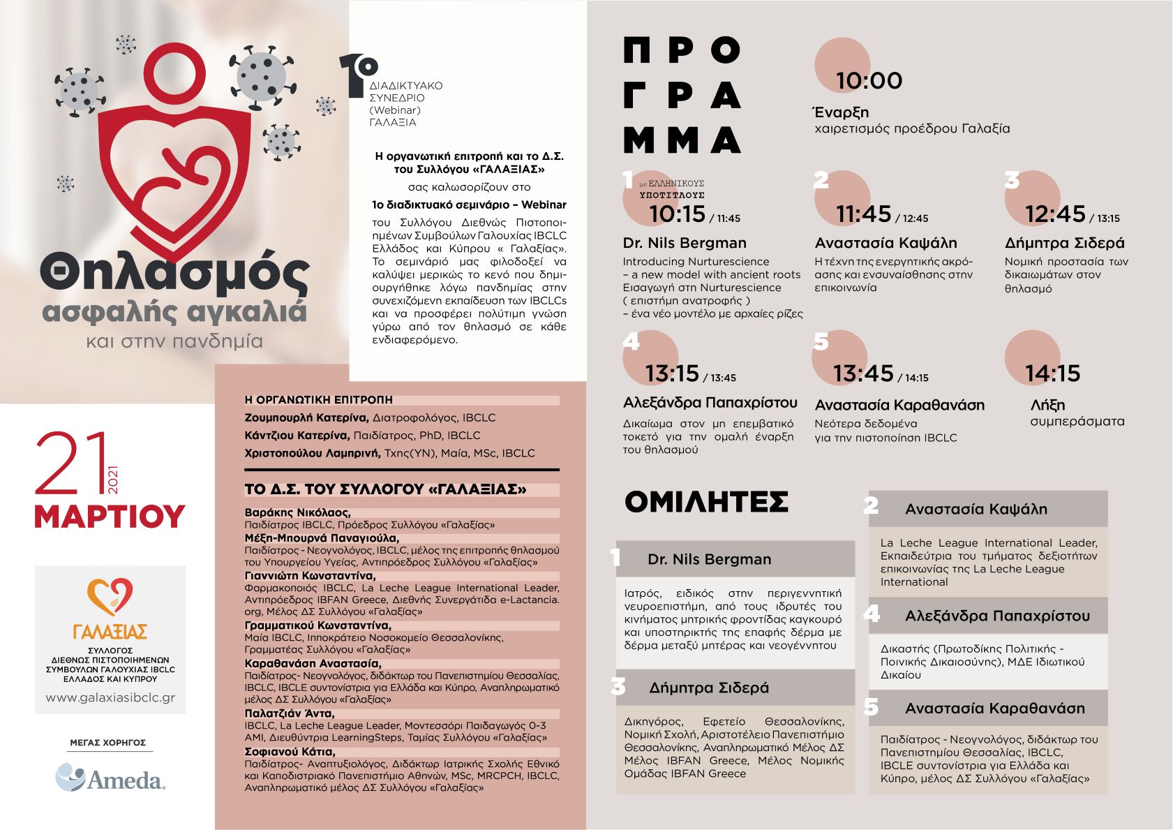 1ο WEBINAR Γαλαξία 1 program